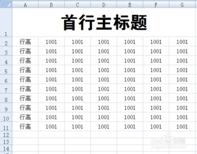 excel怎么查看现有行高