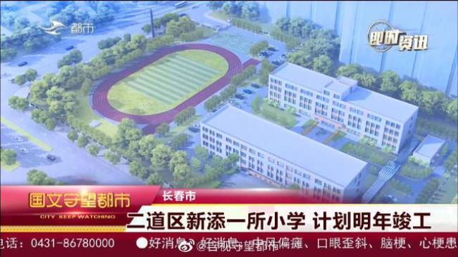 长春市哪所小初连读学校好