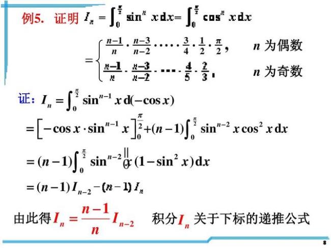 分部积分法的公式推导