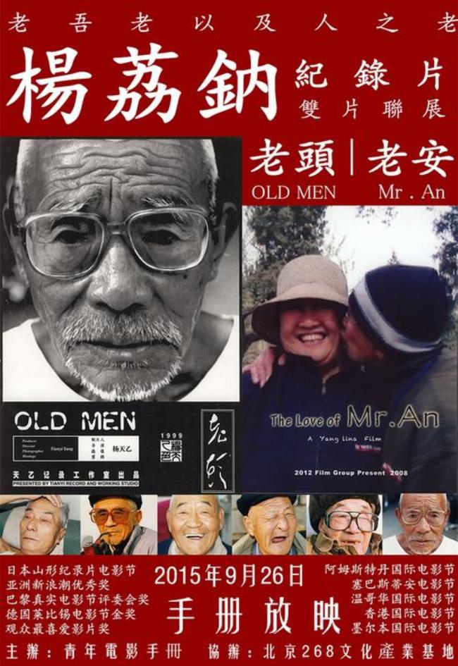 中外著名纪录片导演及作品名录