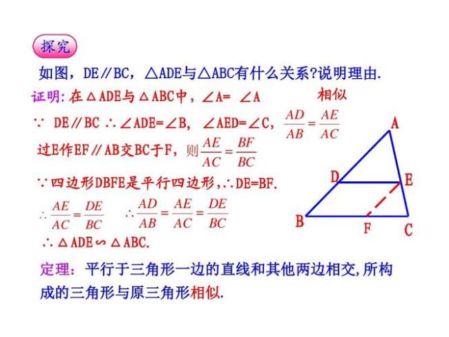 相似三角形中位线定理