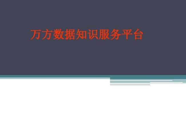 万方检索官网