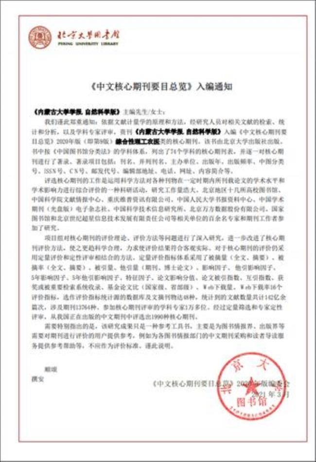 东北师范大学学报是核心期刊么