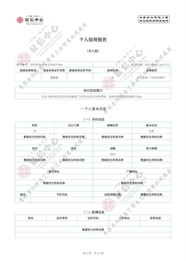 征信报告如何查询和下载