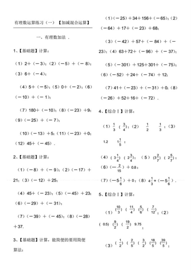 有理数的计算题怎么写