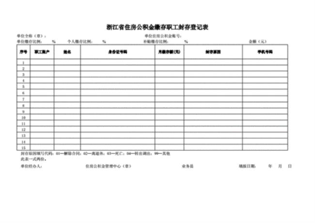 北京离职后公积金封存多久