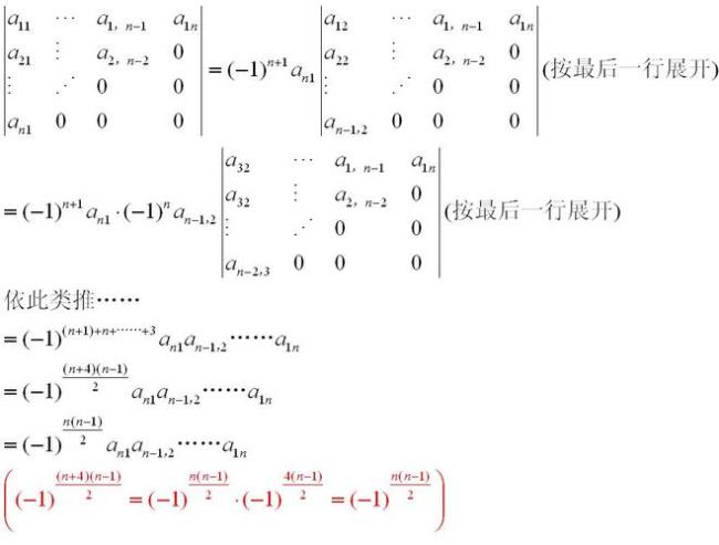 上三角行列式计算公式推导