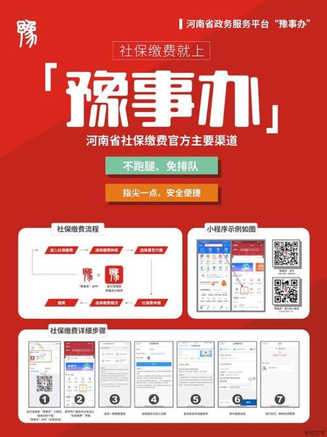 河南社保与豫事办有什么不同