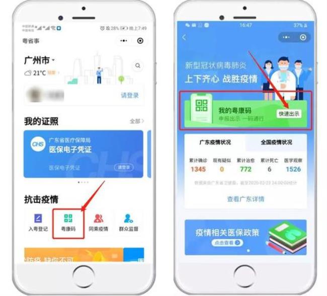小孩怎么在粤康码查健康信息