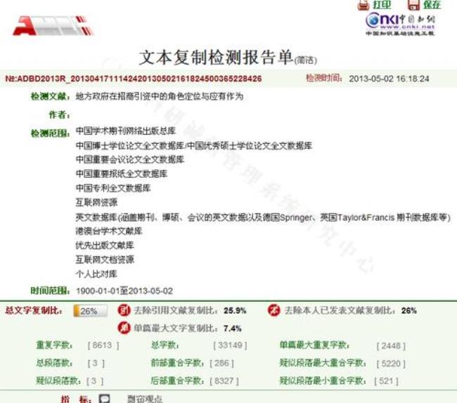 中国知网怎么查重