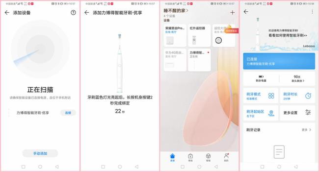 华为lebooo电动牙刷说明书