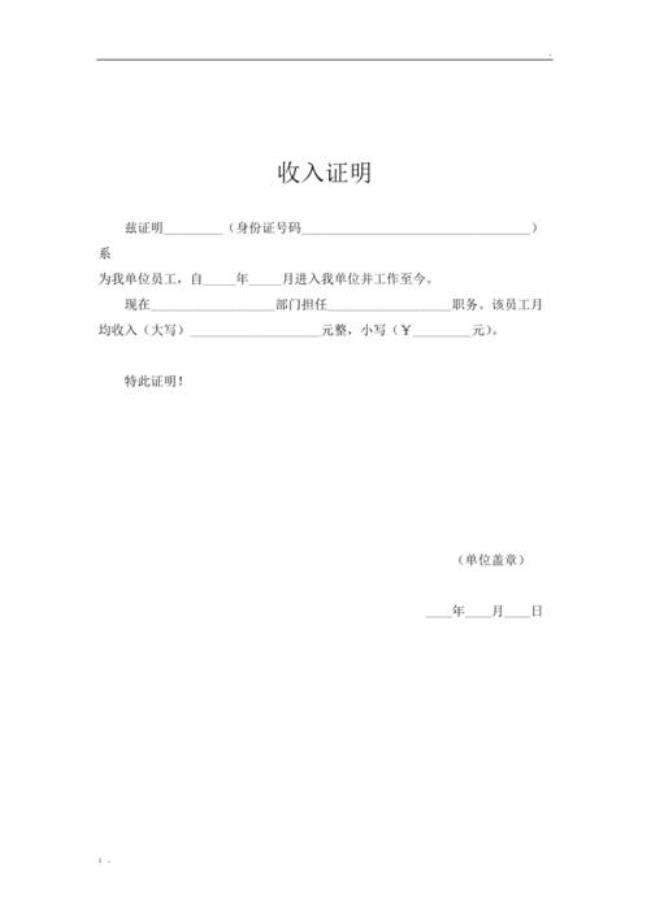 收入证明材料