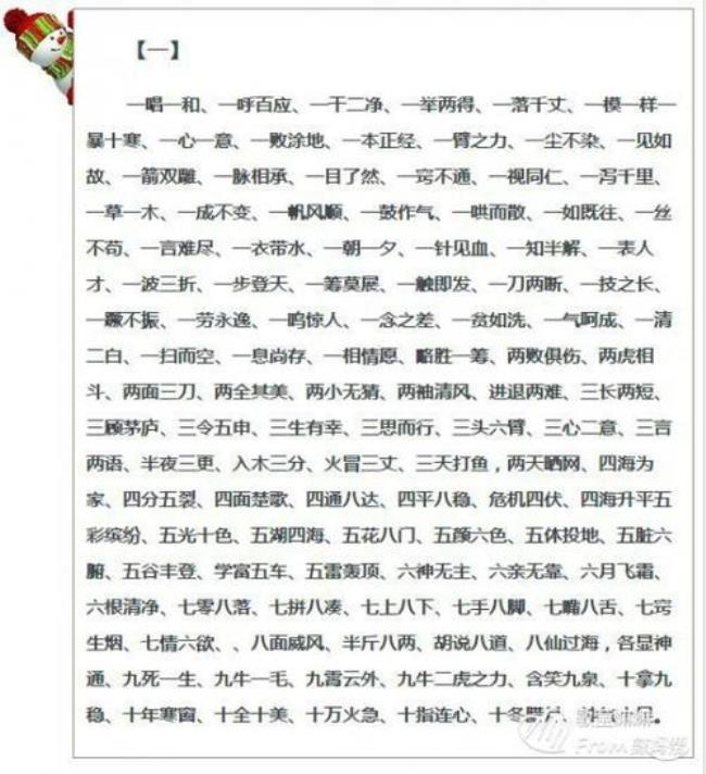 什么什么一出成语