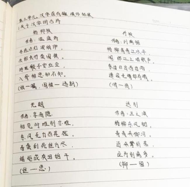 有关汉字谐音的古诗