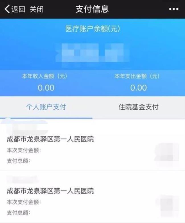 医疗保险余额怎么计算