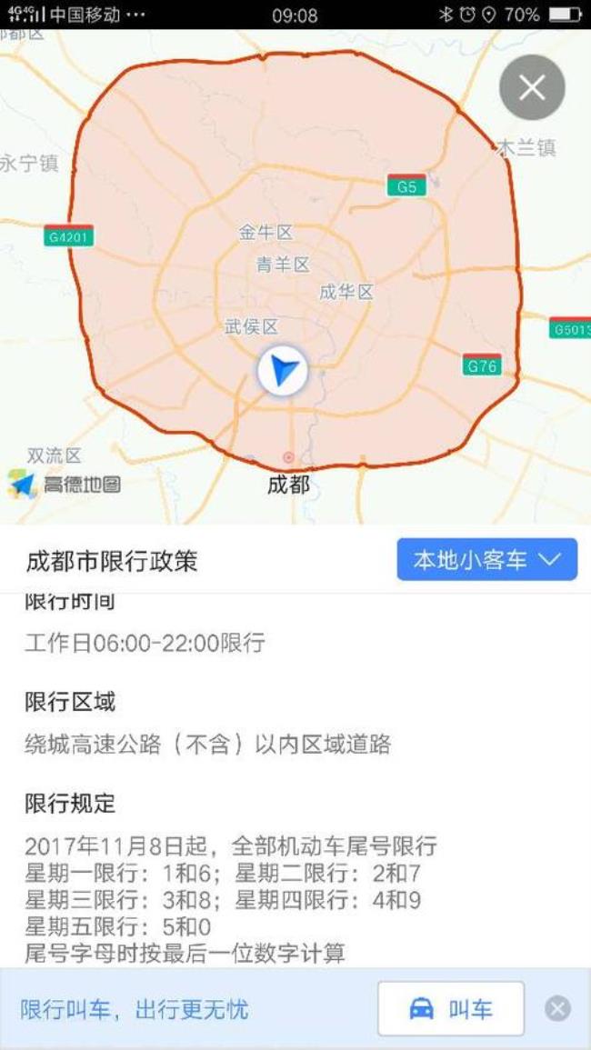 成都限号怎么办
