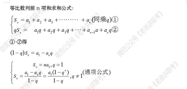 等比数列的三个公式