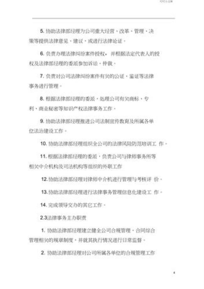 构成法律部门的基本单位是什么