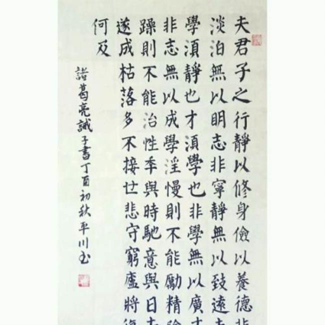 诸葛亮诫子书全文