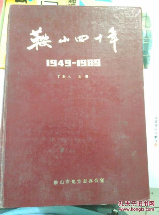 1949鞍山城市面积