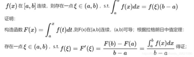 乘法积分中值定理