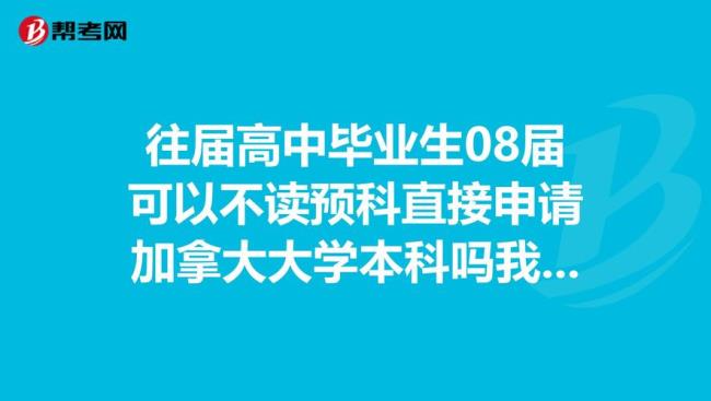 往届毕业生可以免试读研吗