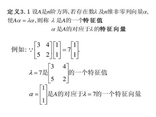 n阶方阵特征值的性质