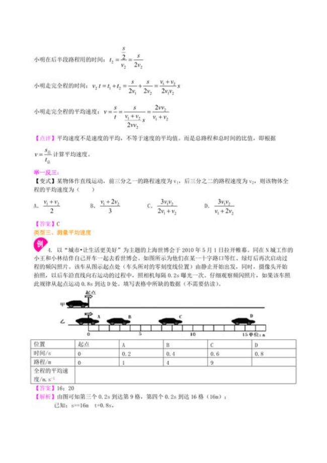 三段路程平均速度的计算公式