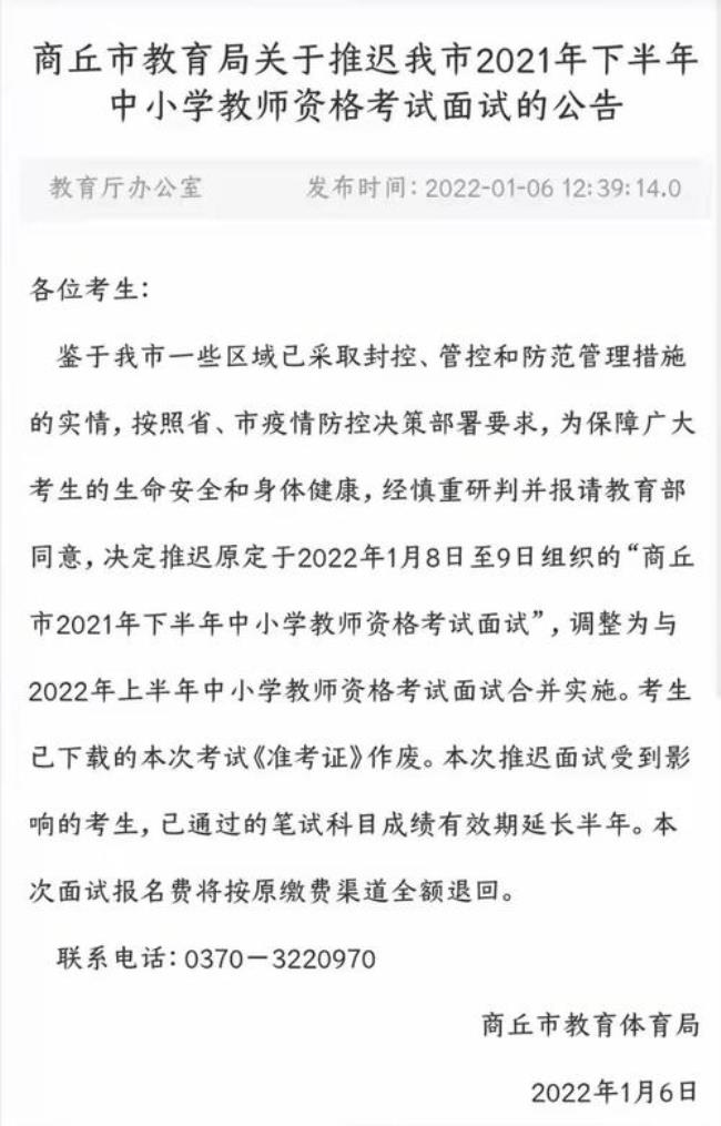 2022年教师资格证认定有效期