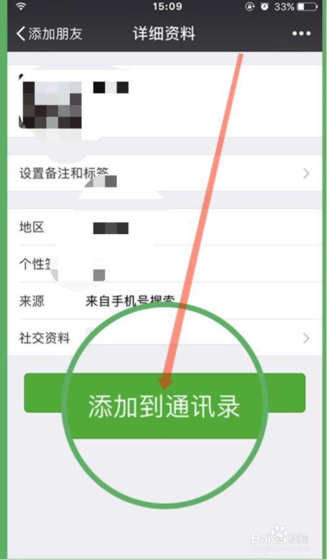 如何通过微信查看手机通讯录