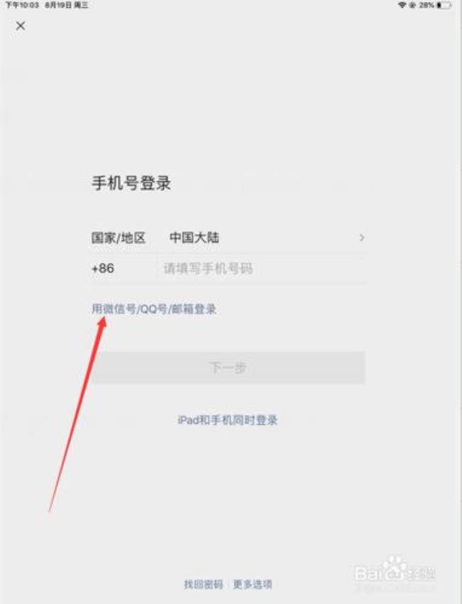 怎样用老QQ号登微信