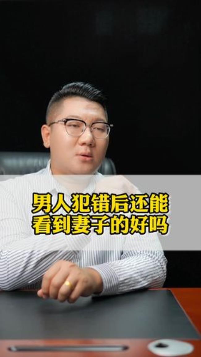 男人犯错怎么惩罚