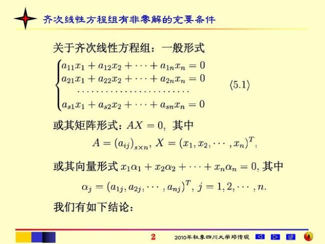 齐次线性方程组有界的条件