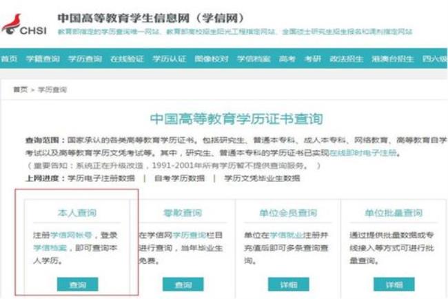 省教育信息网可以查学历吗