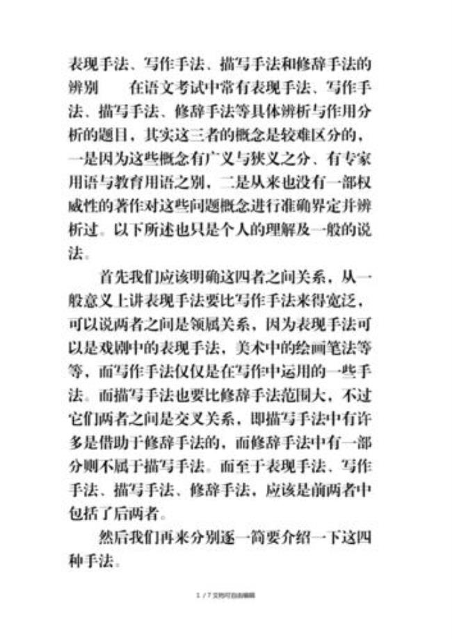 关于成长的修辞手法