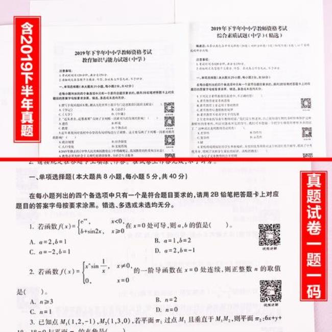 中公终极押题卷教资靠谱吗