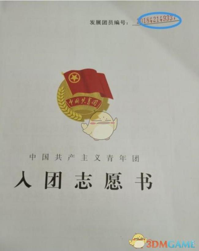 不读大学团员怎么转到居委会去