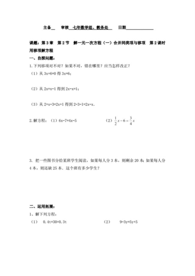 数学一元一次方程技巧