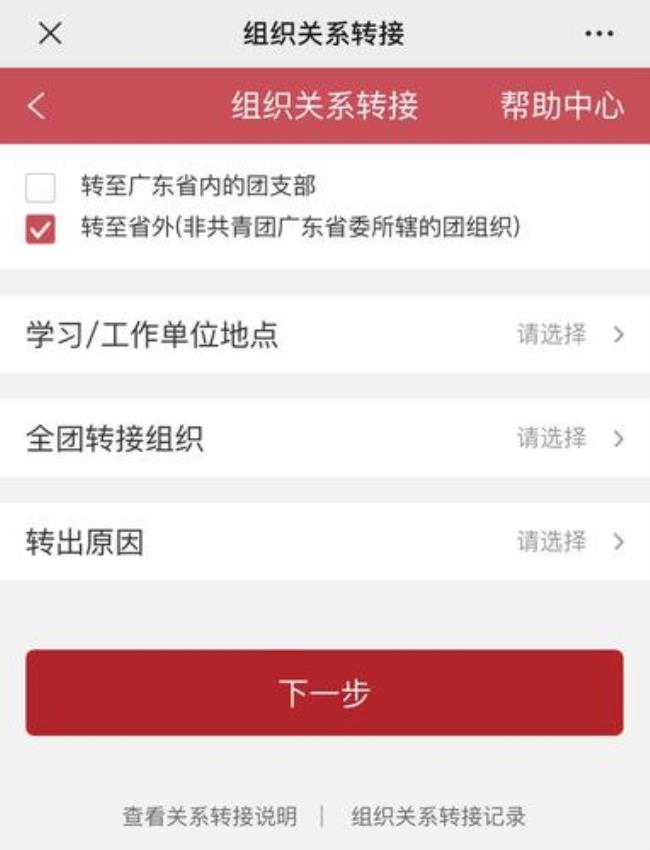 团组织关系应该转到哪里