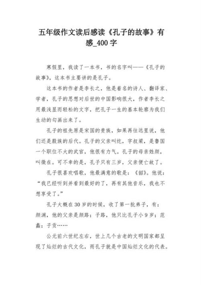 有关于孔子的故事300字左右