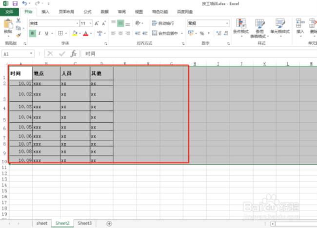 Excel怎样设置表格行高