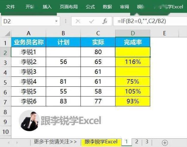 excel如何算正确率