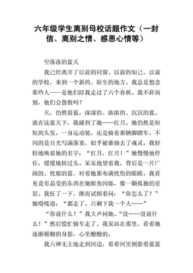 怎么写一封送给好朋友的离别信