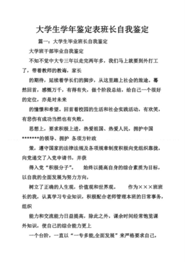 大学可以辞任班长吗