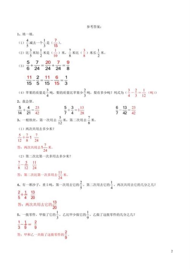 五年级下册数学分数列式计算