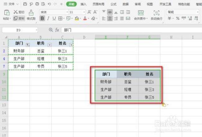 wps如何筛选重复数据自动集中