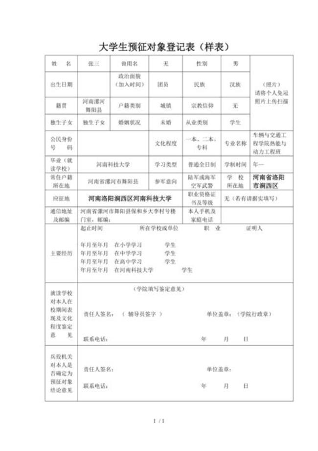 非预征对象是怎么回事