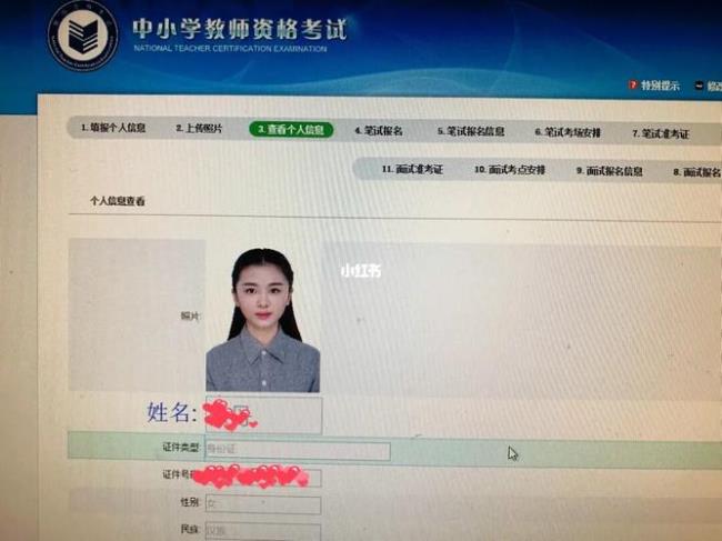 教资报名学信网审核怎么弄