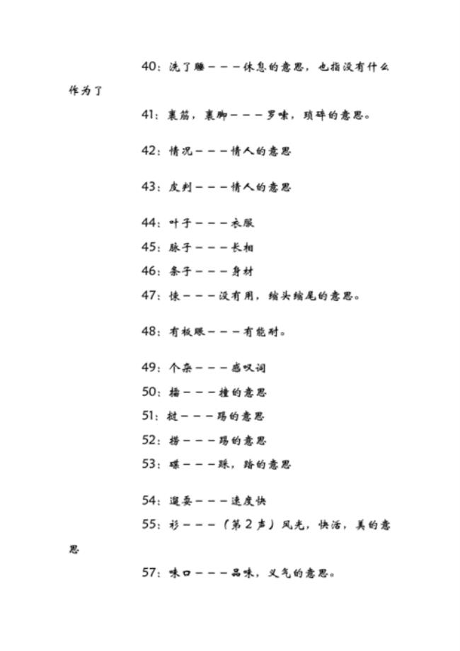 武汉话里的滴滴答是什么意思