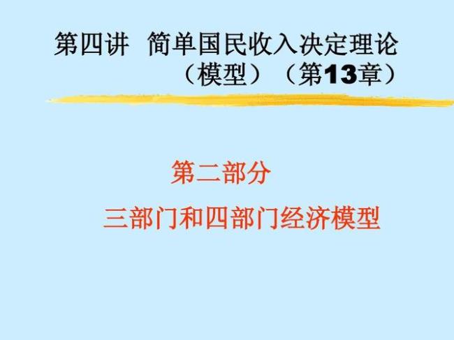 两部门国民收入基本公式和含义